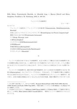 全文 - 生命ケアの比較文化論的研究