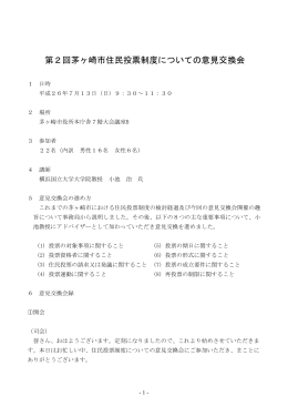 意見交換会 議事概要（平成26年7月13日開催） （PDF 309.7