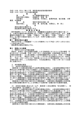 平成13年（行ケ）第57号 特許取消決定取消請求事件 平成14