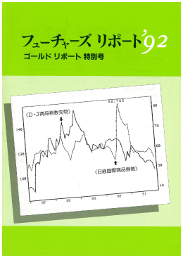 Untitled - 日本商品先物振興協会