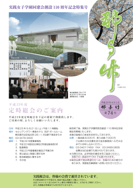 定時総会のご案内