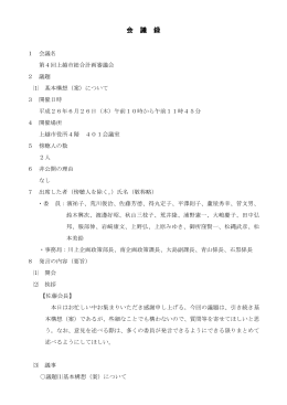 第4回上越市総合計画審議会