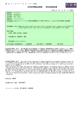 科学研究費助成事業 研究成果報告書 - KAKEN