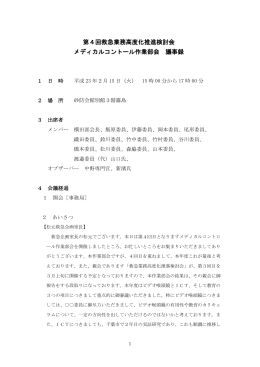 議事録 - 総務省消防庁