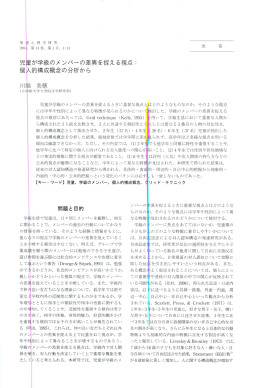 児童が学級のメ ンパーの差異を捉える視点 ご