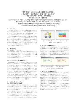 低年齢向け e-Learning 教材提示方法の検討 Examination of the
