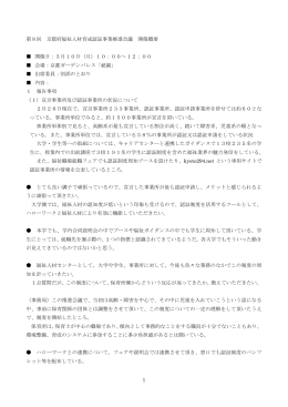 第8回会議 平成26年3月10日（PDF：544KB）