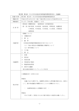 第5期 第3回 川口市自治基本条例運用推進委員会 会議録