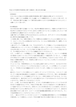 1 平成26年度堺市外郭団体に関する懇話会（第2回全体会議