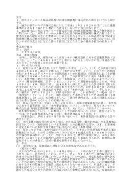 主文 1 原告イオンモール株式会社及び同東宝関西興行株式