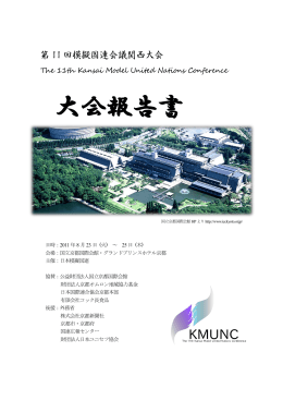 こちら - 日本模擬国連関西事務局