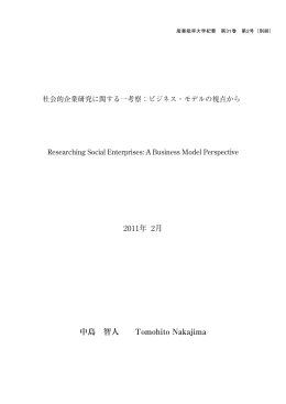 2011年 2月 中島 智人 Tomohito Nakajima