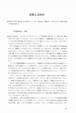 貴族とは何か