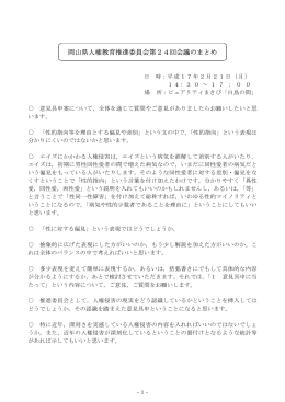 第24回会議(H17.2.21) [PDFファイル／33KB]