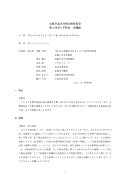 会議録(ファイル名:tekiroku-y1 サイズ:40.05 キロバイト)
