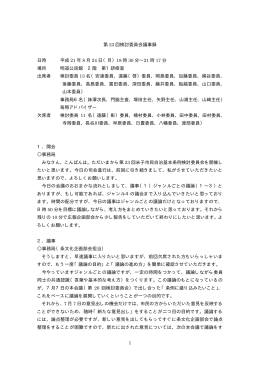 議事録 - 米子市役所