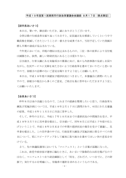 （平成19年8月17日開催）（PDF 55KB
