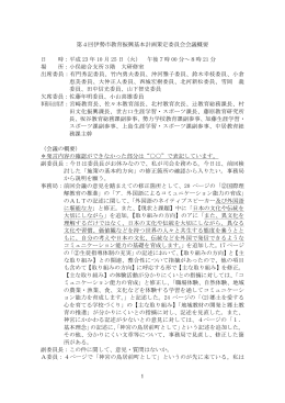第4回委員会概要(PDF文書)