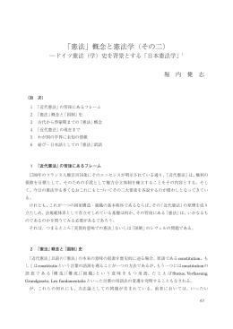 「憲法」概念と憲法学（その二）