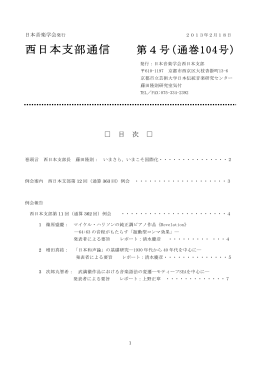 西日本支部通信 第4号