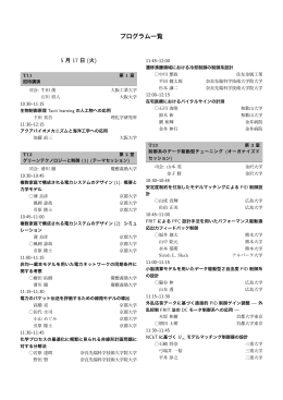 プログラム - ISCIE システム制御情報学会