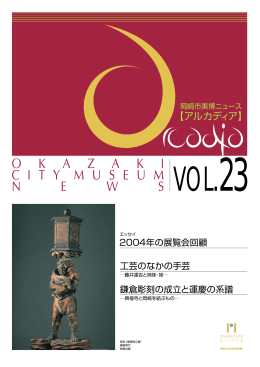 vol.23【平成17年1月発行】（PDF形式：1487KB）
