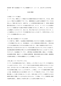 坂田周一著『社会福祉リサーチ』有斐閣アルマ・シリーズ，2003 年 12