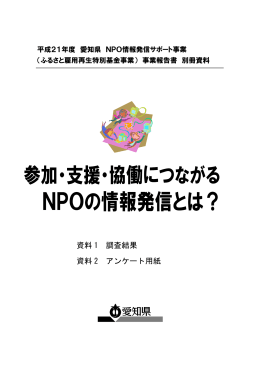 資料 1 調査結果 資料 2 アンケート用紙