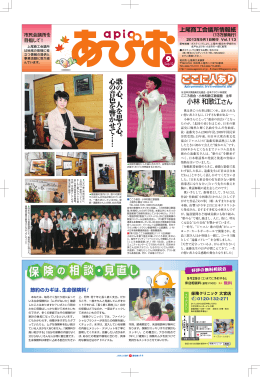 上尾商工会議所情報紙 『あぴお』 2012年9月号（PDFファイル)