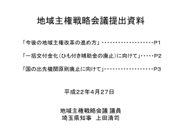 上田議員提出資料 (PDF形式：325KB)