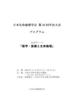 医学・医療と生命倫理