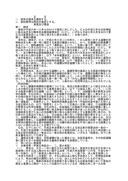 全文 - 裁判所