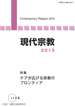 『現代宗教2015』 （完本状態）