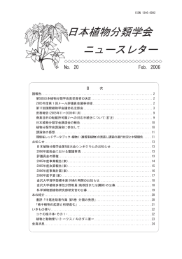 20号 - 日本植物分類学会