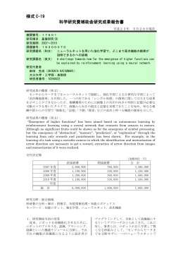 様式 C-19 科学研究費補助金研究成果報告書 - KAKEN