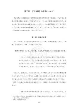 第二章 『古今集』の恋歌について