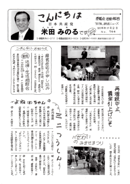 「こんにちは米田みのるです」(2014.11.02)No.744