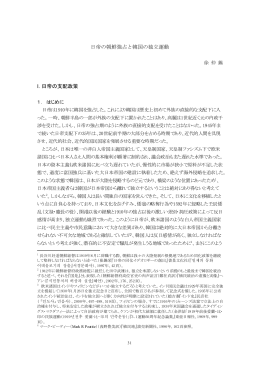 日帝の朝鮮強占と韓国の独立運動 I. 日帝の支配政策