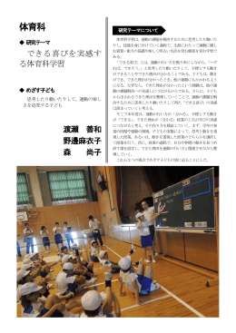 できる喜びを実感する体育科学習
