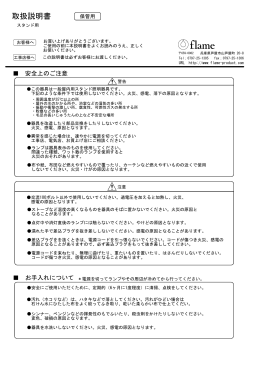 取扱説明書 - Flame