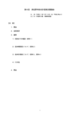 会議録（PDF：246.8KB）
