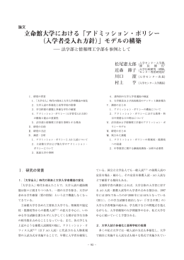 立命館大学における「アドミッション・ポリシー （入学者受入れ - R-Cube