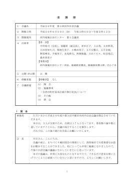 会 議 録 - 宇都宮市