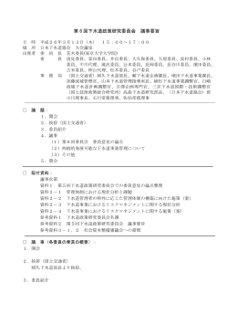 議事概要