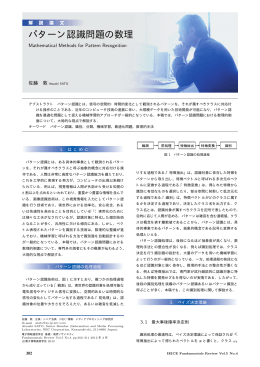 パターン認識問題の数理 - J