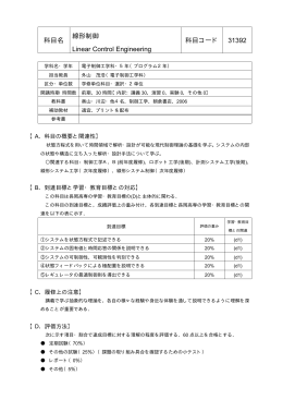 科目名 線形制御 Linear Control Engineering 科目コード 31392