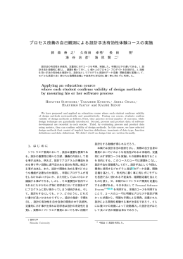 プロセス改善の自己観測による設計手法有効性体験コースの実施