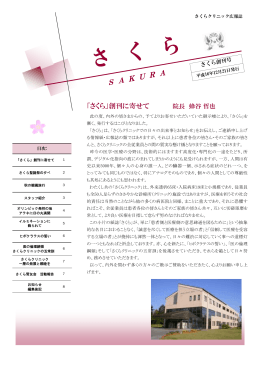 さくらクリニック