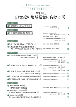 目次・巻頭PDF - 日本政策投資銀行