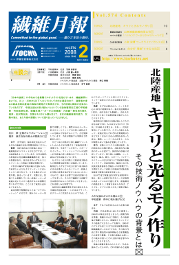 キ ラ リ と 光 る モ ノ 作 り - ITOCHU Textile Company ～価値を創生し